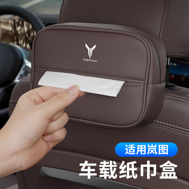 适用岚图FREE梦想家车载纸巾盒包座椅背扶手抽纸盒袋车内装饰用品