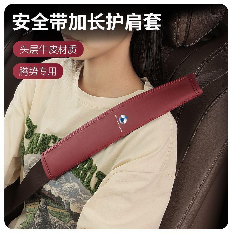 专用腾势X N7 N8 D9dmi 汽车载带加长保护护肩套防护套装饰品