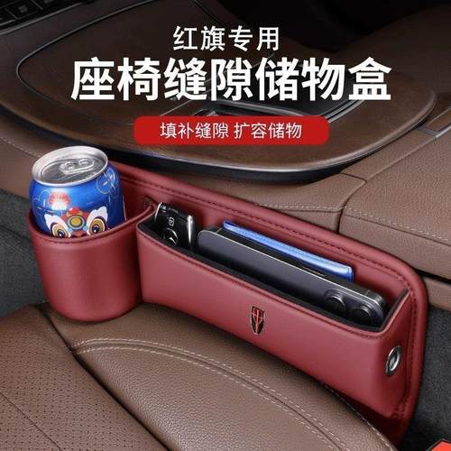 适用红旗H5HS5座椅缝隙车载储物盒H9HS3H6HS7E-QM5内饰收纳置物盒