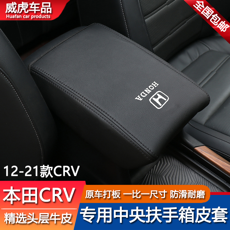 适用17 18 19 20 21 22款本田CRV两驱四驱混动中央扶手箱套皮盖垫