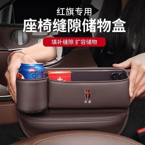 红旗H5车载收纳盒HS5 HS7 H9 E-QM5 H6缝隙储物盒座椅夹缝置物盒