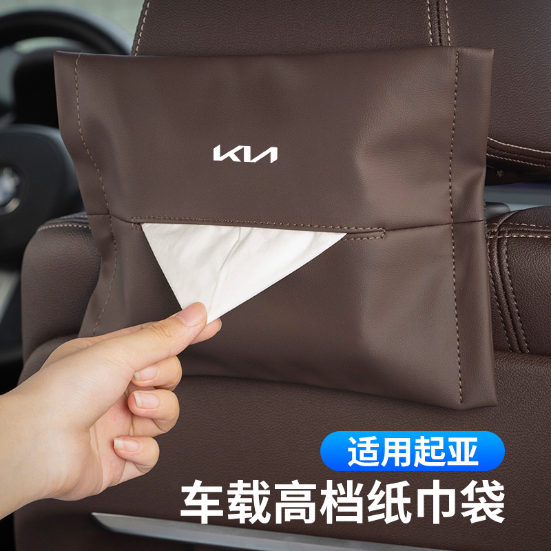 起亚车载纸巾盒K3智跑奕跑KX3凯绅K4K5K2车内饰用品挂式抽纸盒袋