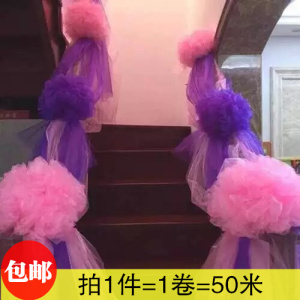 楼梯扶手纱幔 婚房布置 套餐装饰纱布 婚礼结婚 婚庆用品拉花彩带