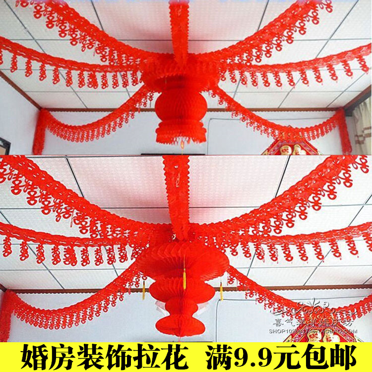 结婚用品拉花婚庆婚房拉花新房布置装饰喜字拉花球拉喜彩带包邮