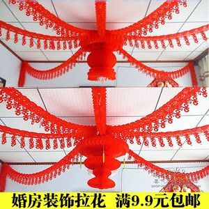 结婚用品拉花婚庆婚房拉花新房布置装饰喜字拉花球拉喜彩带包邮