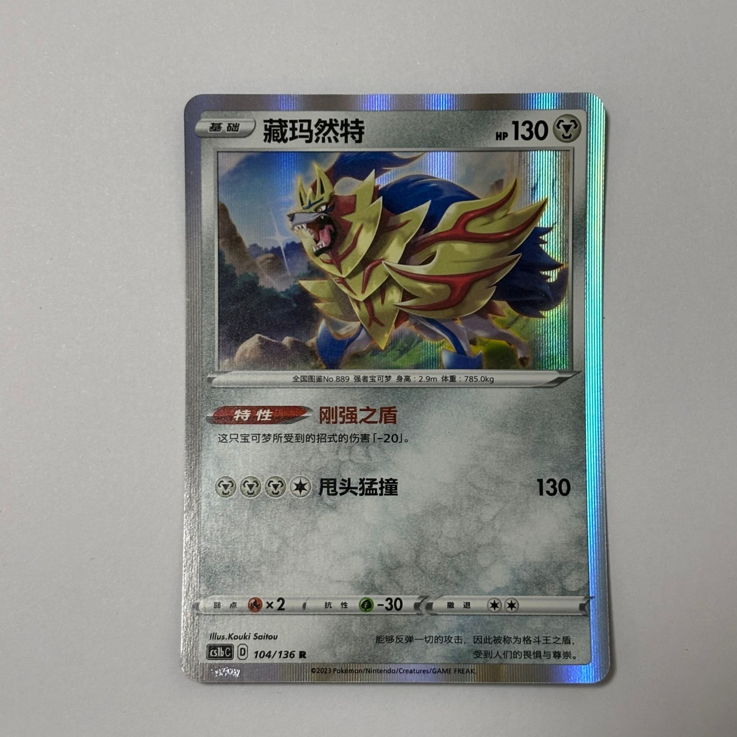 荟宝猫-2023年-宝可梦cs1bc系列卡牌正版