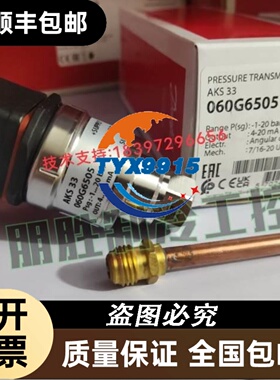 AKS33(060G6505)丹佛斯压力传感器080G2127 060G1967