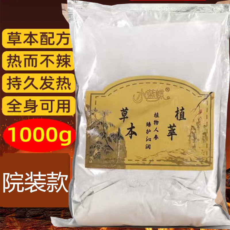 美容院发热魔灸粉身体肩颈关节温灸膜热灸膜热敷胸膜全身舒缓膜