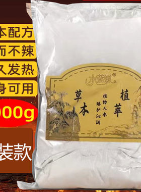 美容院发热魔灸粉身体肩颈关节温灸膜热灸膜热敷胸膜全身舒缓膜
