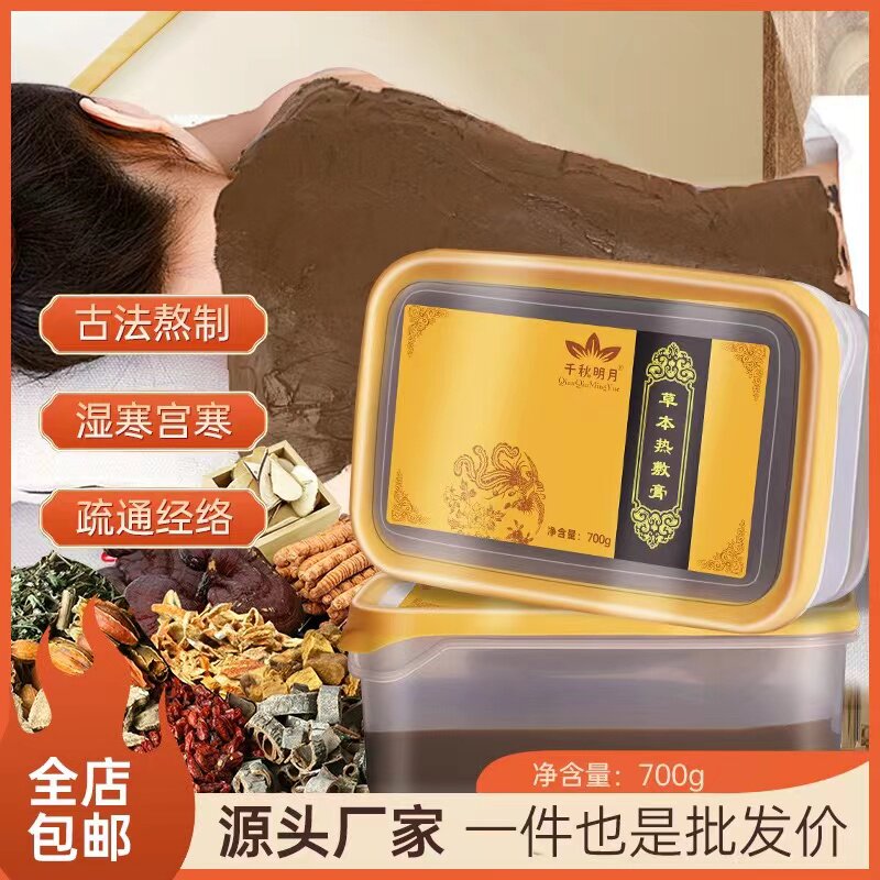 热灸康保健膏草药寒颈肩腰部暖宫热敷泥灸膏乳腺热敷腰椎700g