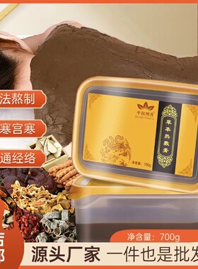 热灸康保健膏草药寒颈肩腰部暖宫热敷泥灸膏乳腺热敷腰椎700g