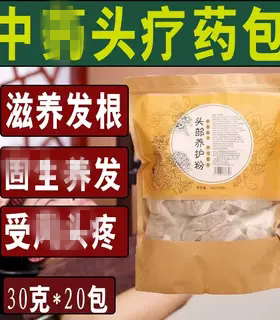 中草药头疗药包洗头包养发护发泡头中药头部熏蒸包洗发养生馆专用