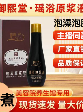养护瑶浴原浆液药浴泡澡包足浴粉包熏蒸发汗巴马液态按摩原液免煮