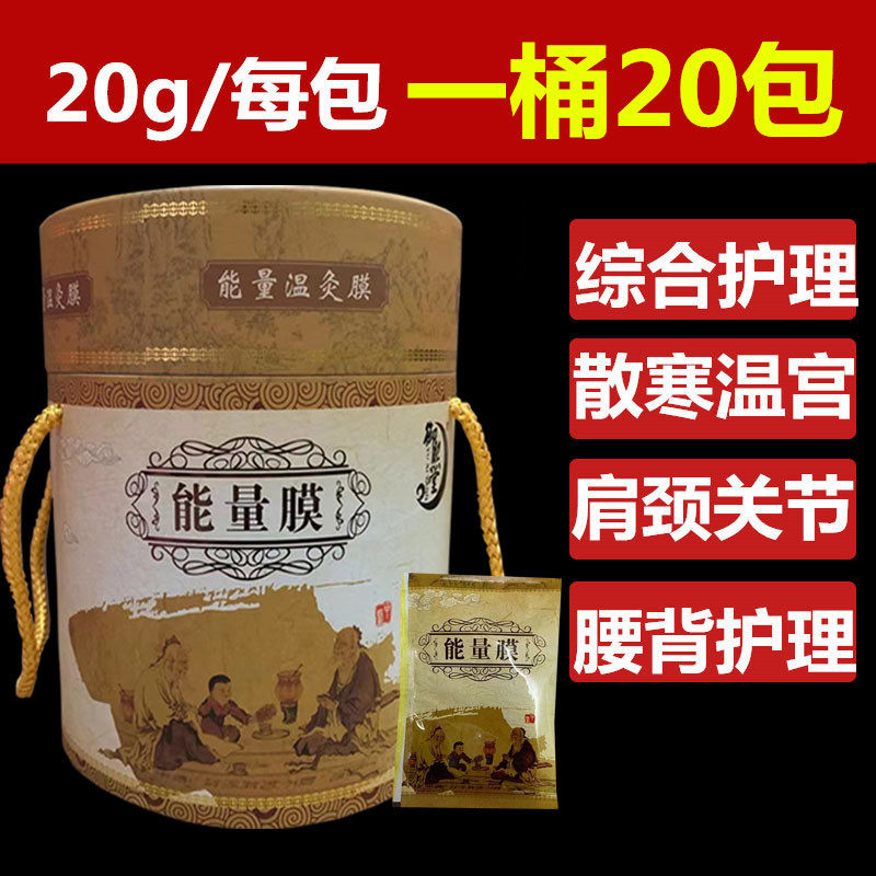美容院发热软膜粉身体肩颈温灸膜热灸膜热敷胸膜臀膜关节全身能量