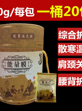 美容院发热软膜粉身体肩颈温灸膜热灸膜热敷胸膜臀膜关节全身能量