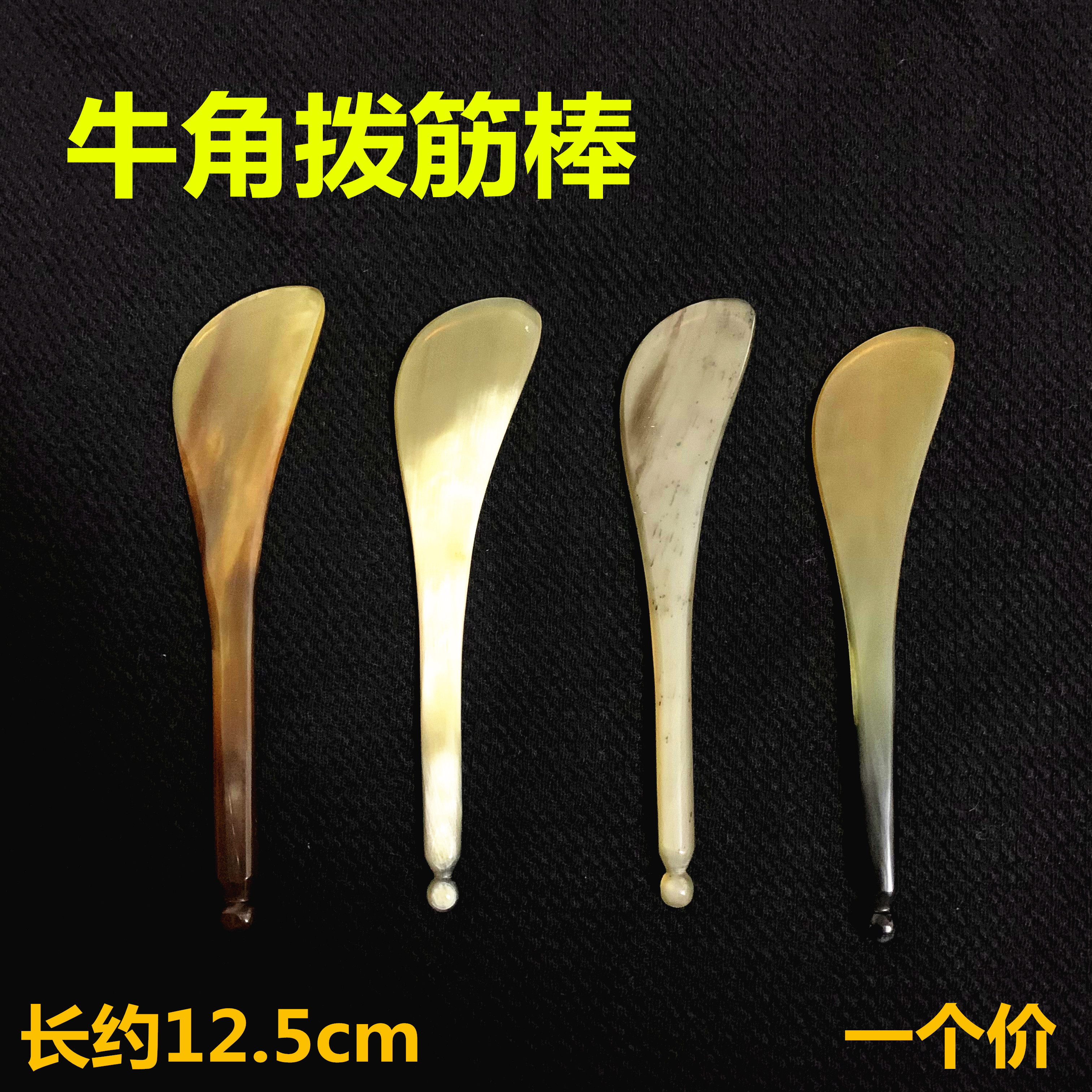 牛角拨筋棒部眼部专用拔筋按摩面部通用美容棒经络拨经穴位点按棒