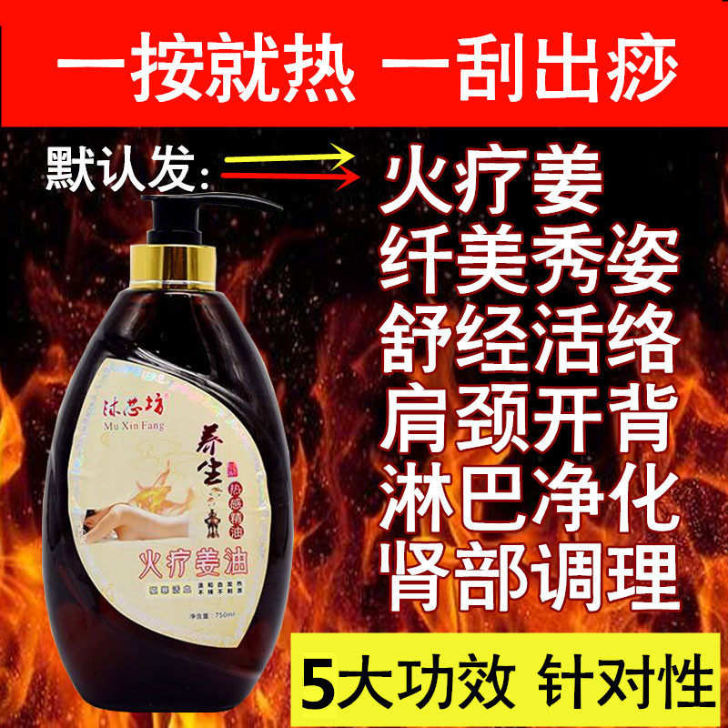 火疗姜油生姜精油通经络热感精油背部刮痧油推背身体按摩推拿按摩