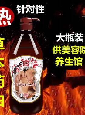 理疗药油全身按摩油养生背部推背开背刮痧美容院大瓶精油十二经络