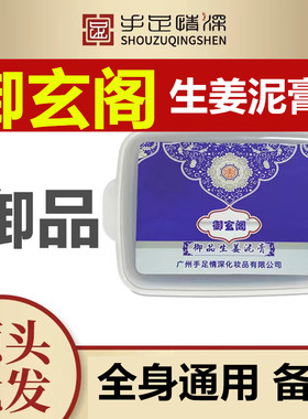 御玄阁生姜泥灸暖宫腹部关节正品热敷通用泥炙美容院专用泥疗膏