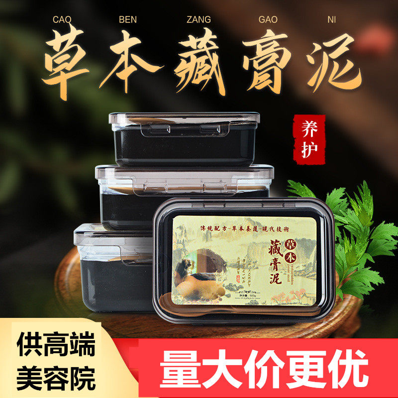 草本藏膏泥药艾草泥灸膏热敷泥肩颈腰膝关节藏灸泥美容院全身通用