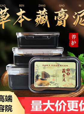 草本藏膏泥药艾草泥灸膏热敷泥肩颈腰膝关节藏灸泥美容院全身通用