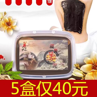 泥灸藏膏姜泥热敷暧宫寒生姜美容院驱寒关节通用正品泥炙泥疗养生