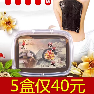 泥灸藏膏姜泥热敷暧宫寒生姜美容院驱寒关节通用正品泥炙泥疗养生