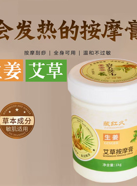 老姜膏生姜艾草膏院装大瓶身体发热按摩膏肩颈腰椎关节经络驱湿寒