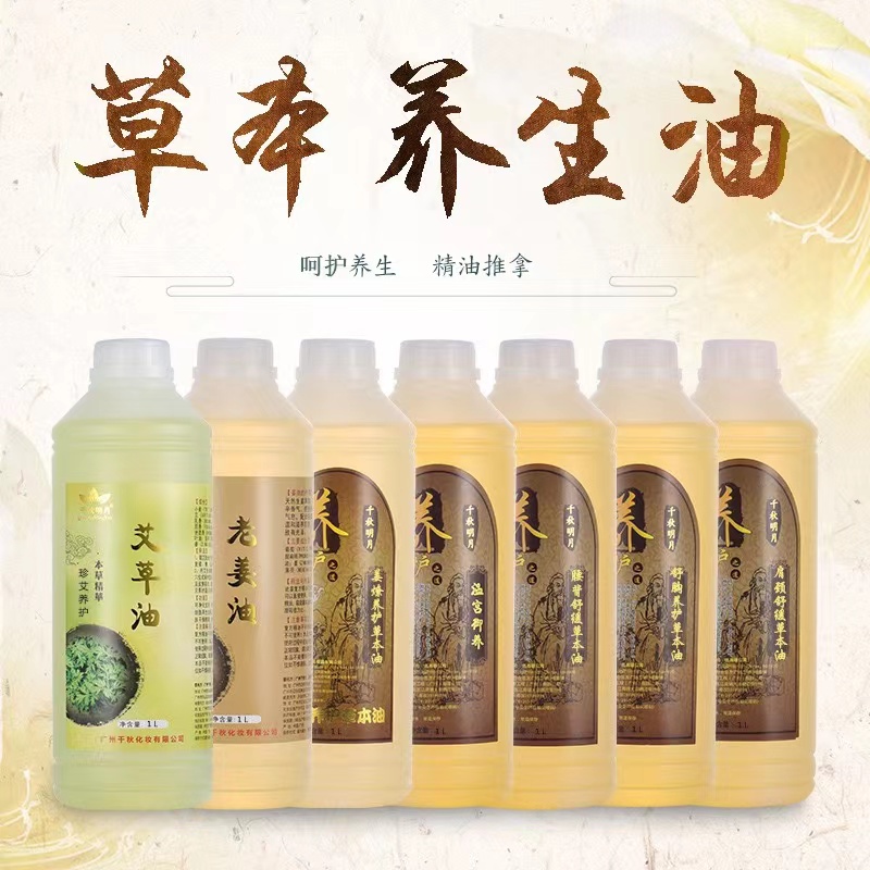 1000ml身体药油通经络背肩颈臀疗精油养护精油美容院专用厂家直销