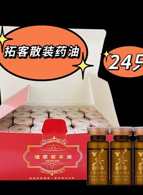 散装药油拓客套盒美容院药油卵巢保养按摩精油全身胸部身体按摩油