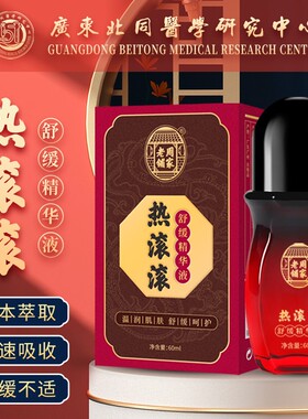 正品痛滚滚刮痧精油通经络全身按摩精油开背发热肩颈腰活络热滚滚
