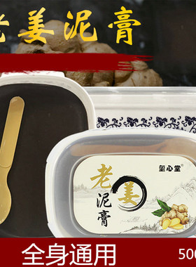 玺心堂生姜泥膏正品美容院老姜泥膏热敷肩颈关节通用老姜泥疗膏