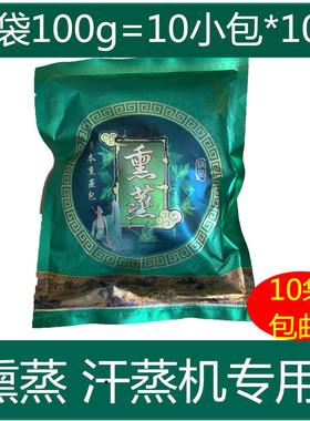 熏蒸机专用药包汗蒸家用全身排毒祛湿药包中药熏蒸药浴美容院调理