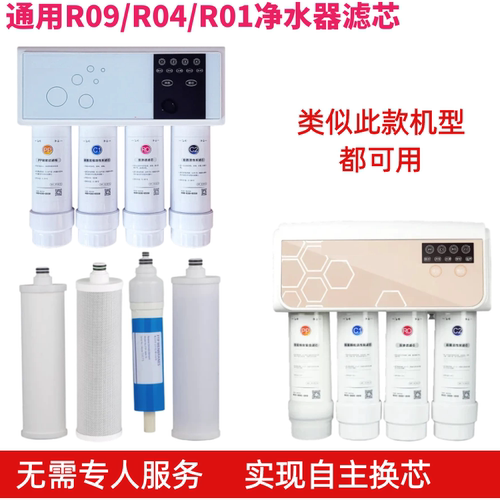 适配史麦斯净水器滤芯RO9 R04R01净水机PP棉前置活性炭后置RO膜件