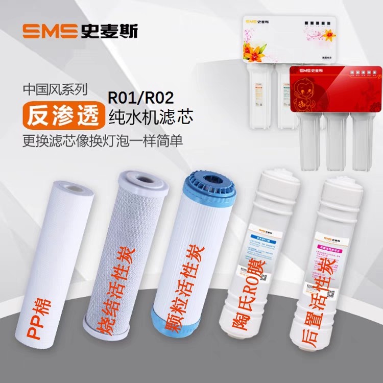 通用奥克斯史麦斯净水器老款R01R02AK03净水机PP棉活性炭RO膜滤芯
