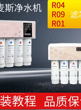 适配史麦斯净水器滤芯RO9 R04R01净水机PP棉前置活性炭后置RO膜件