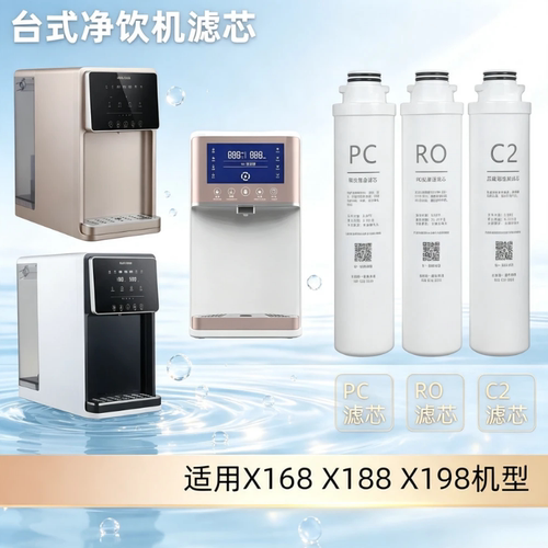 奥克斯净水器X168滤芯净饮一体机X188 X189PPC复合后置活性炭RO膜