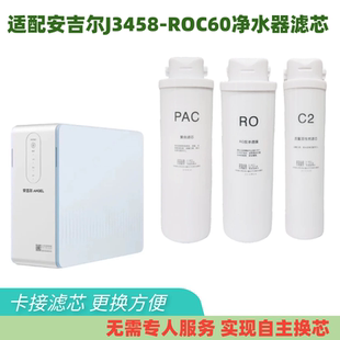适配安吉尔净水器J3458-ROC60滤芯反渗透滤芯活性炭滤芯直饮配件