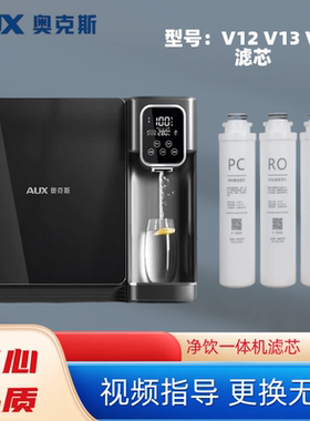 奥克斯净水器滤芯V12净饮一体机直饮V13V18PPC复合后置活性炭RO膜