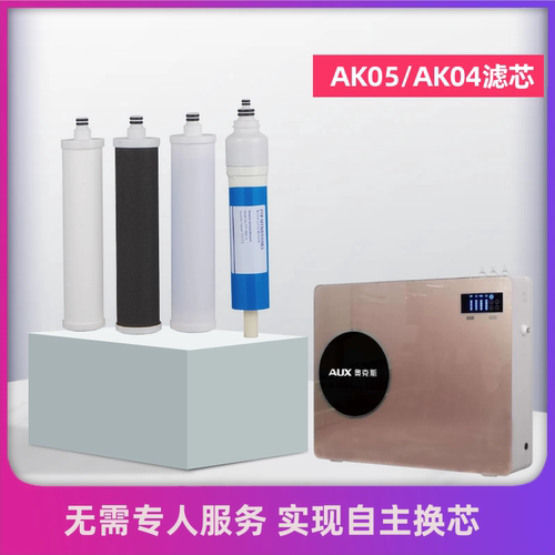 适配奥克斯净水器滤芯AK05滤芯AK04净水机AK08PP棉C1C2活性炭RO膜