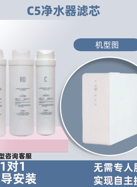 适配村田净水器C5滤芯卡扣式安装家用通用型1对1指导无需专业服务
