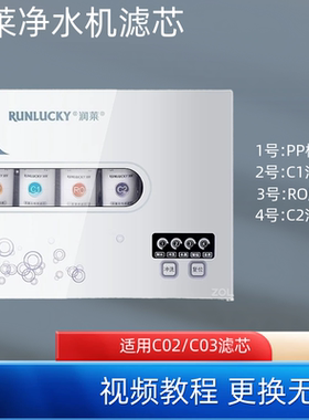 适配于润莱净水器C02滤芯C03净水机PP棉前置后置活性炭反渗透RO膜