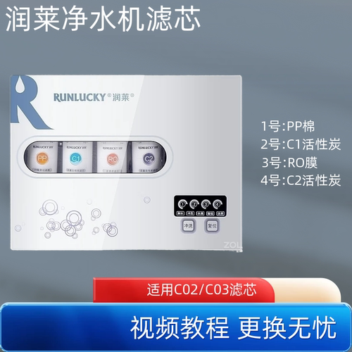 适配于润莱净水器C02滤芯C03净水机PP棉前置后置活性炭反渗透RO膜