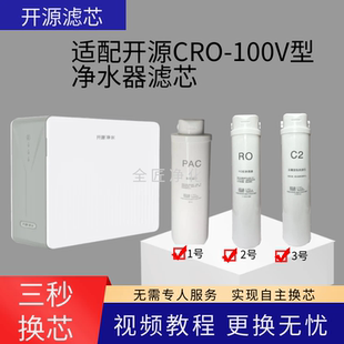 100V尊享型通用净水机滤芯100V复合RO膜后置炭 适配开源净水器CRO