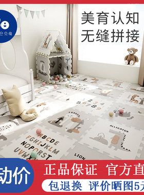 贝易宝宝拼接爬行垫XPE泡沫地垫