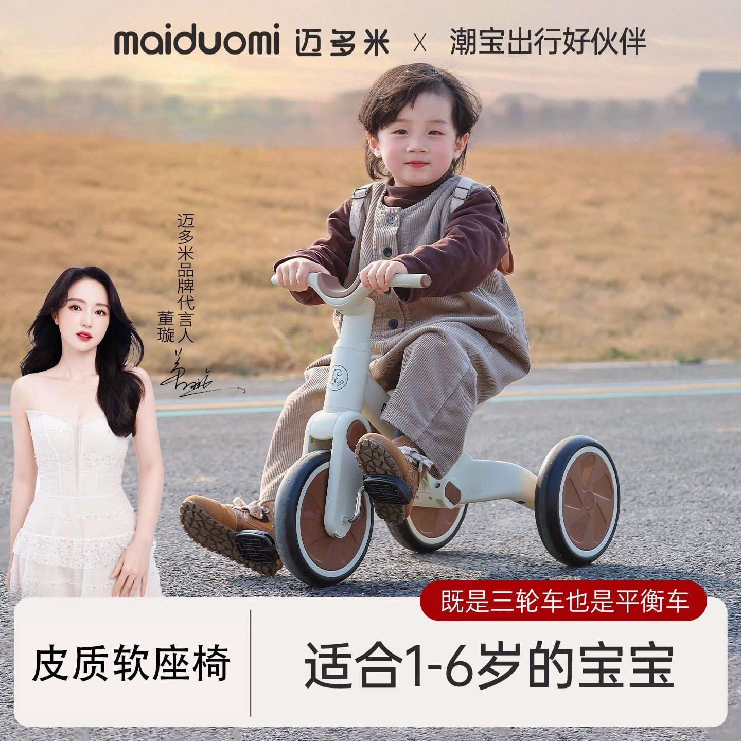 迈多米儿童三轮车1-3—6岁