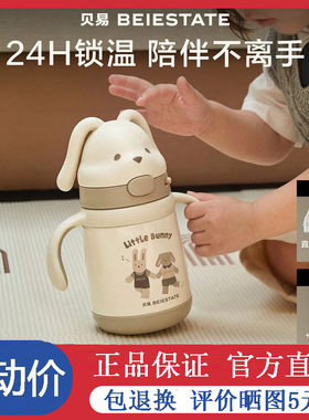 贝易小兔叽婴幼儿直饮保温杯