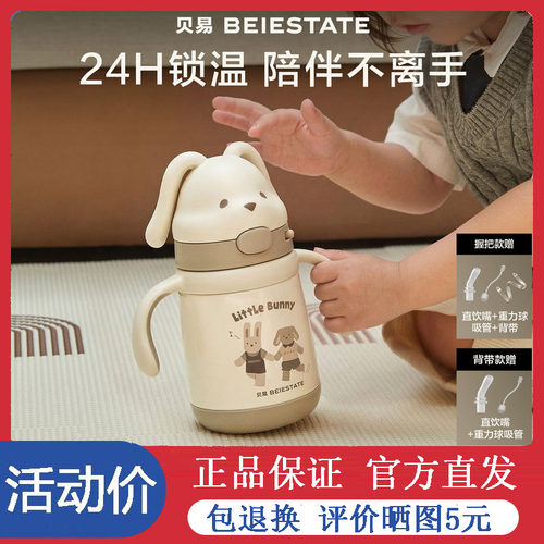 贝易小兔叽婴幼儿直饮保温杯