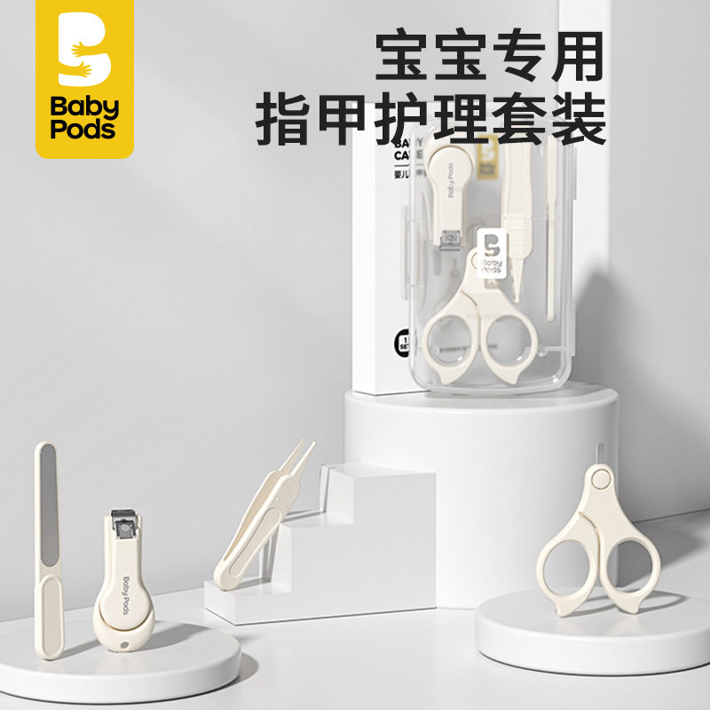 babypods婴儿指甲剪新生专用套装