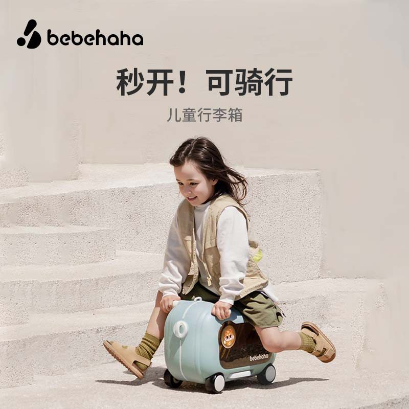 Bebehaha儿童可坐骑行李箱二合一
